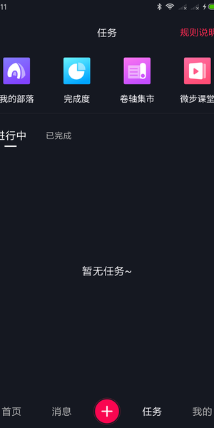 微步短视频苹果版3