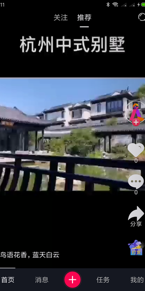 微步短视频手机版2