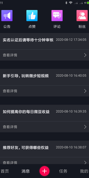 微步短视频官方正版