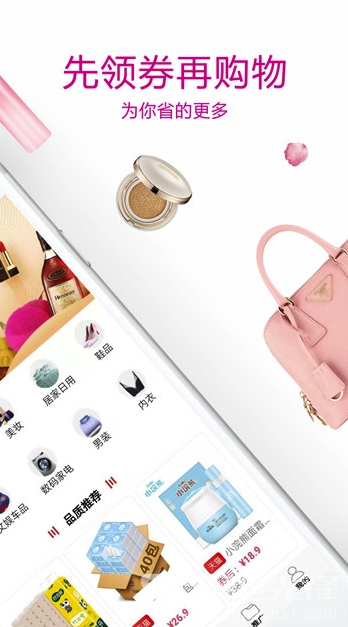 券团app(券团购物)V1.7.10 免费版客户端1