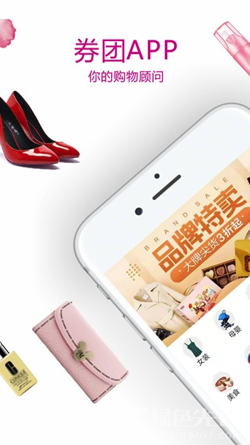 券团app(券团购物)V1.7.10 免费版客户端2