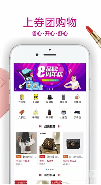 券团app(券团购物)V1.7.10 免费版客户端3