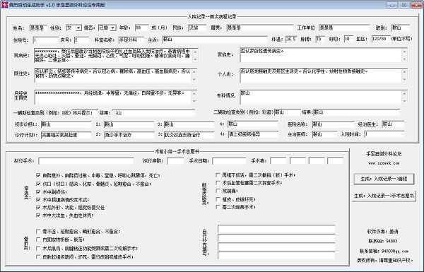 病历证明生成器软件2
