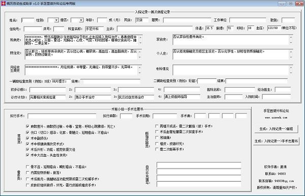 病历证明生成器软件3