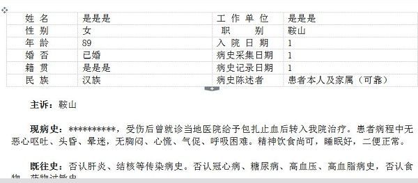 病历证明生成器软件