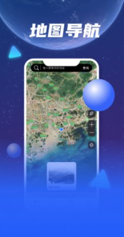 3D天眼卫星地图导航1