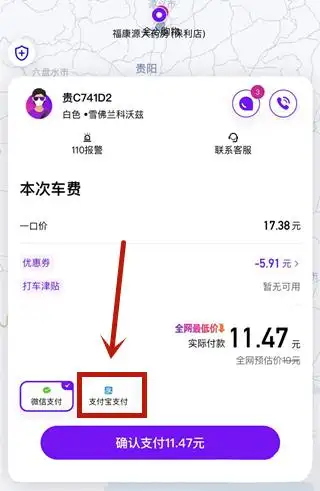 花小猪打车如何进行费用支付
