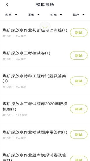 特种作业煤矿安全作业题库3