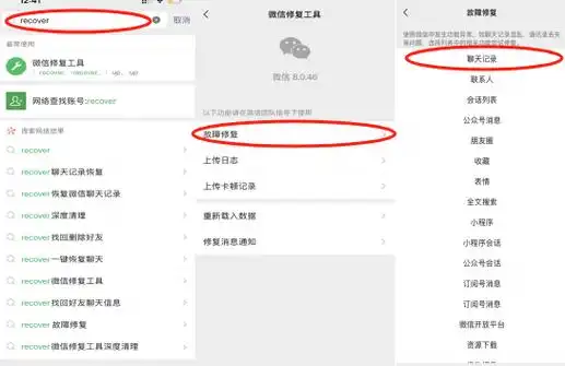 微信聊天记录删除了如何恢复