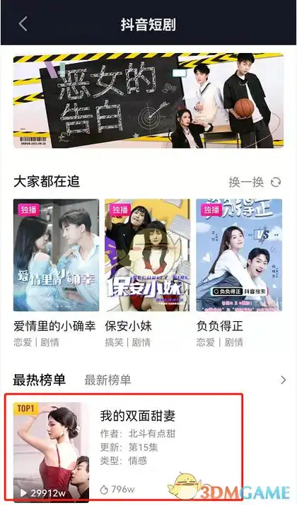 抖音短剧完整版观看方法