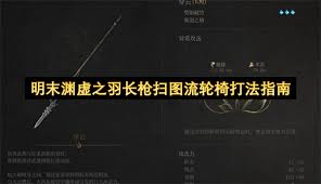 明末渊虚之羽长枪怎么玩