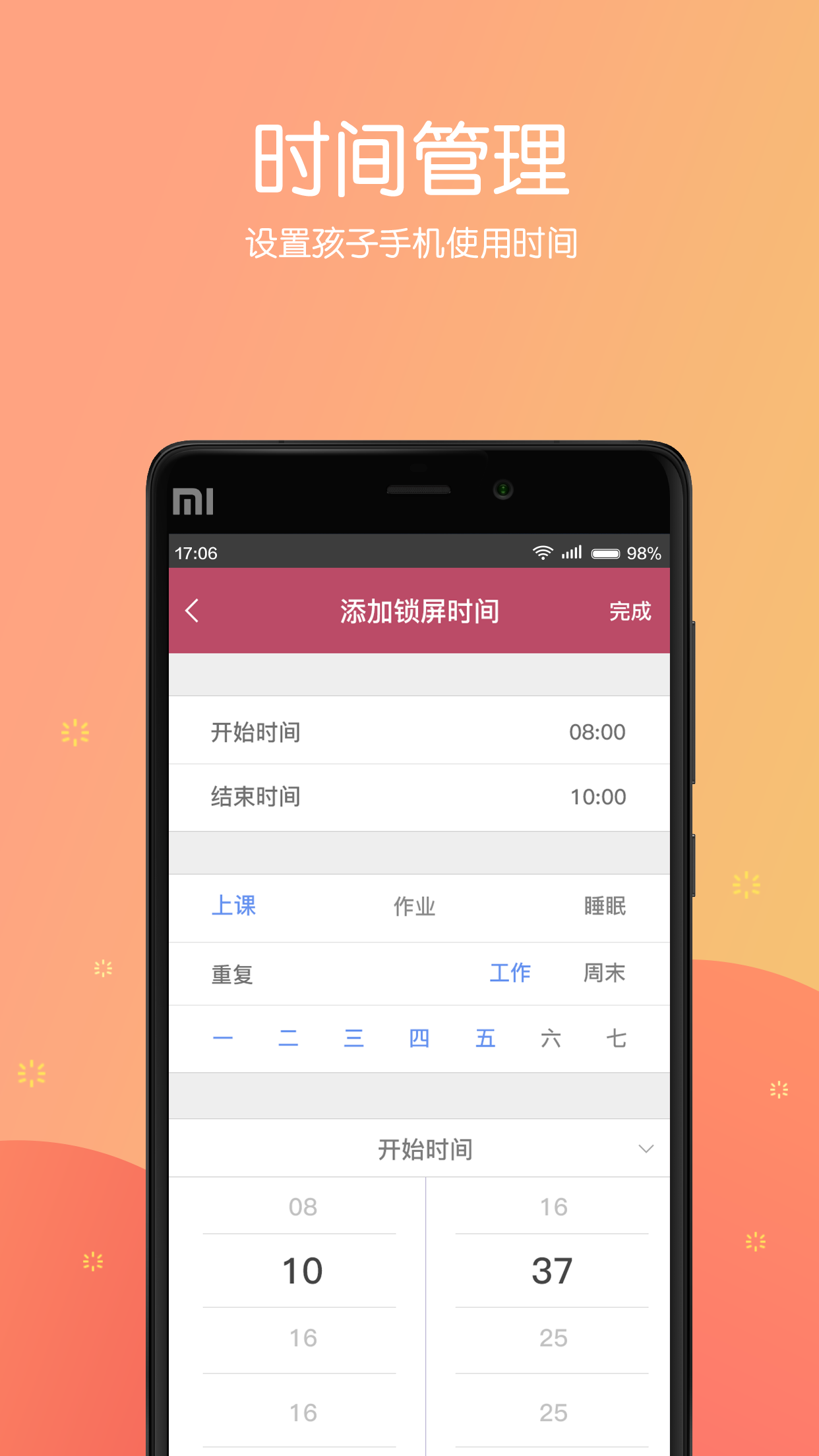 成长守护app2