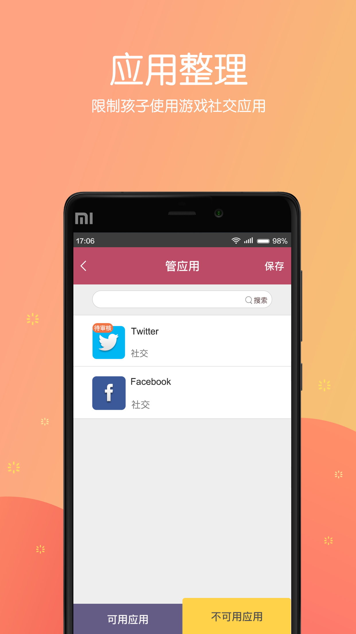 成长守护app3