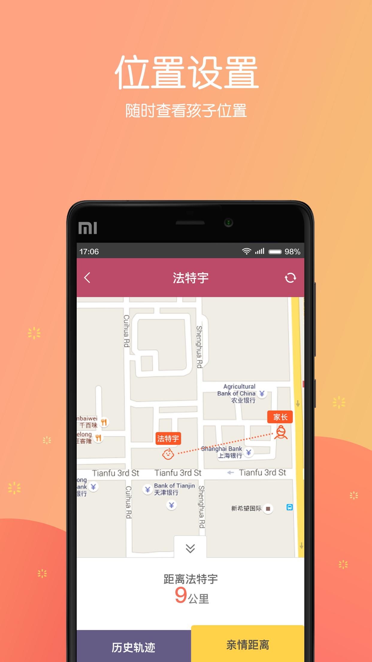 成长守护app4