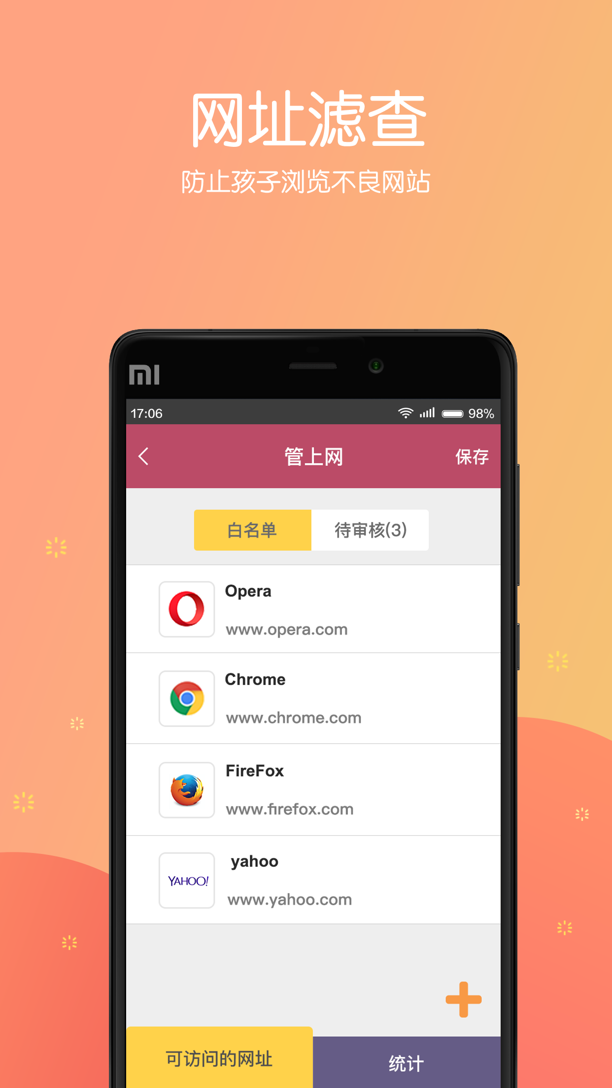 成长守护app5