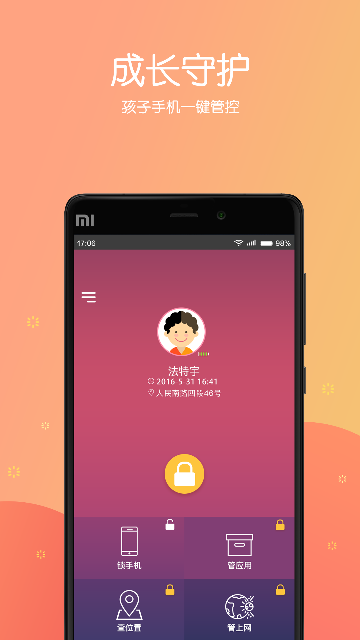 成长守护app