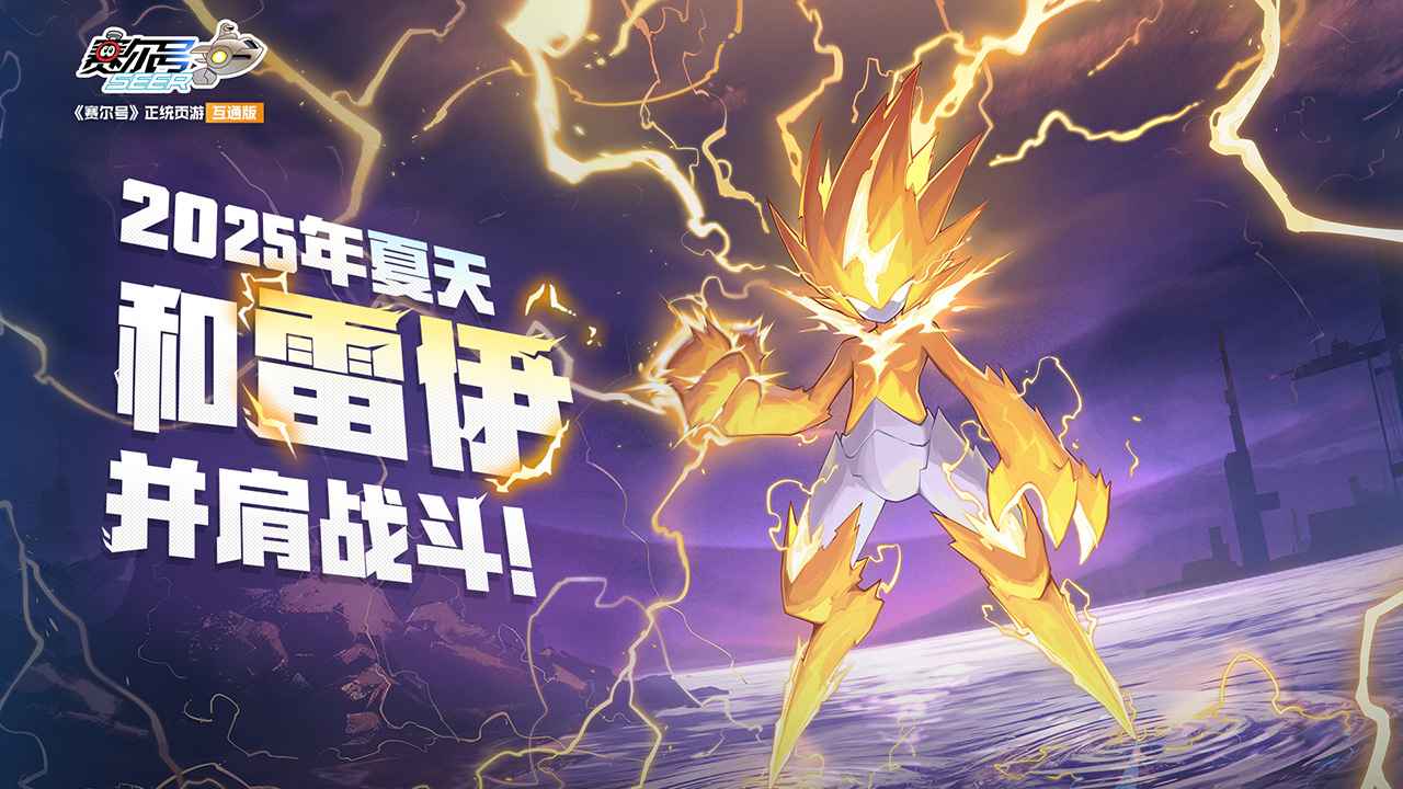 赛尔号巅峰之战官网1