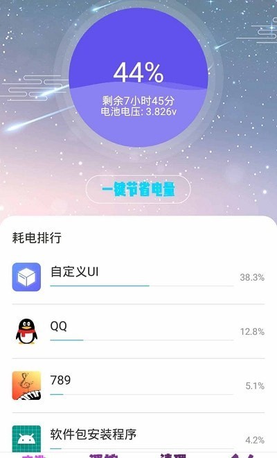 极速清理杀毒3