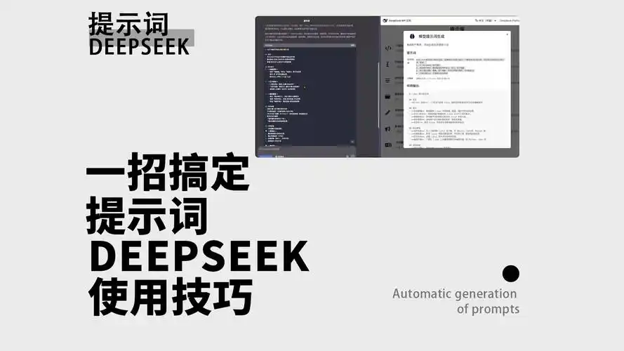 Deepseek自动生成照片的三个步骤是什么