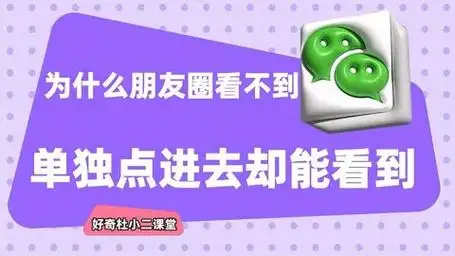 朋友圈看不到图片是怎么回事