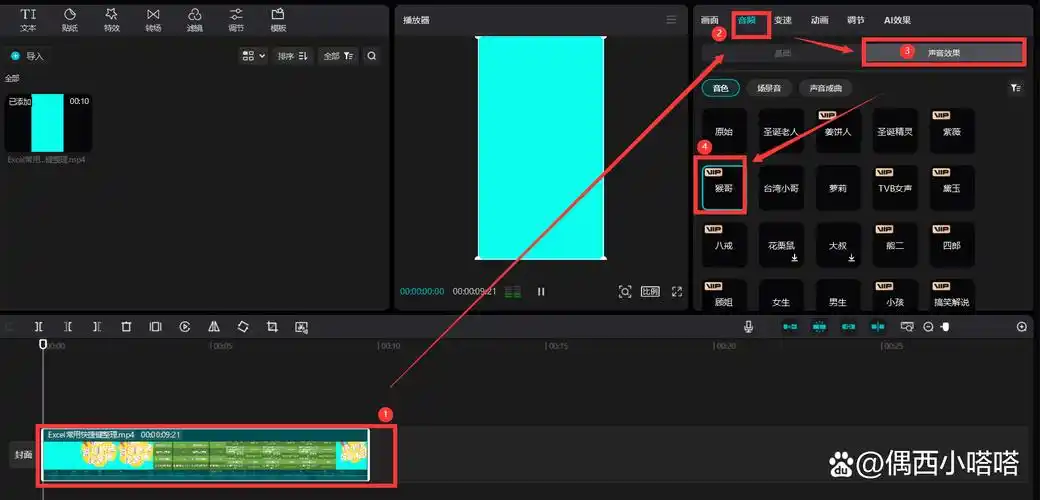 剪映如何使用变声功能
