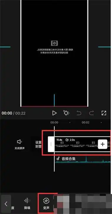 剪映如何使用变声功能