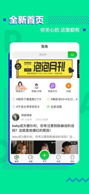 爱奇艺泡泡圈官网版1