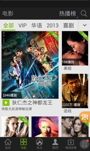 爱奇艺视频HD手机版3