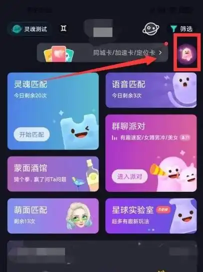 如何关闭soul派对