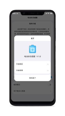 电池状态提醒APP1