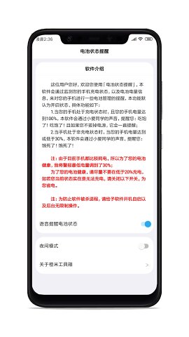 电池状态提醒APP4