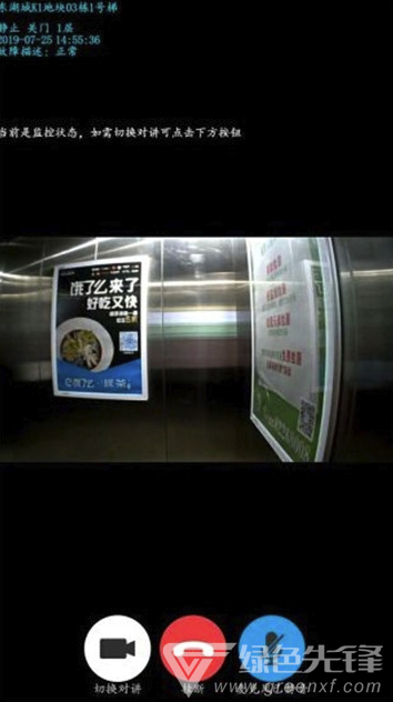 电梯保app(电梯维保管理)最新版2