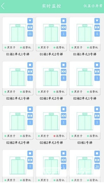 电梯保app(电梯维保管理)最新版3