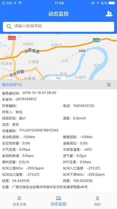 机动车环保治理平台1