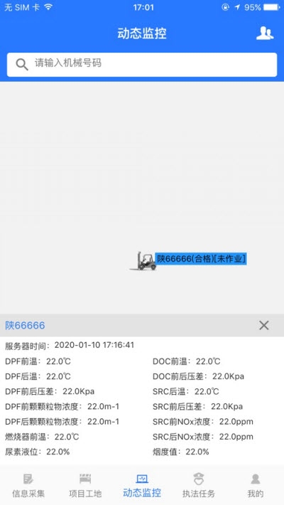 机动车环保治理平台2