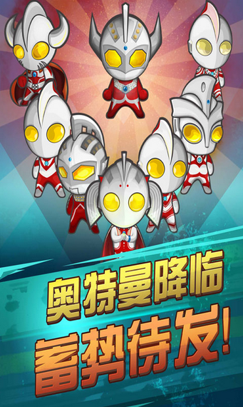 暴击奥特超人无限道具版V1.1 for android 修改版1