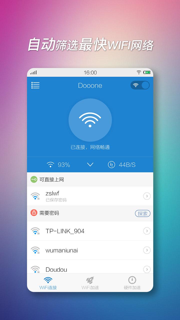 wifi上网加速器1