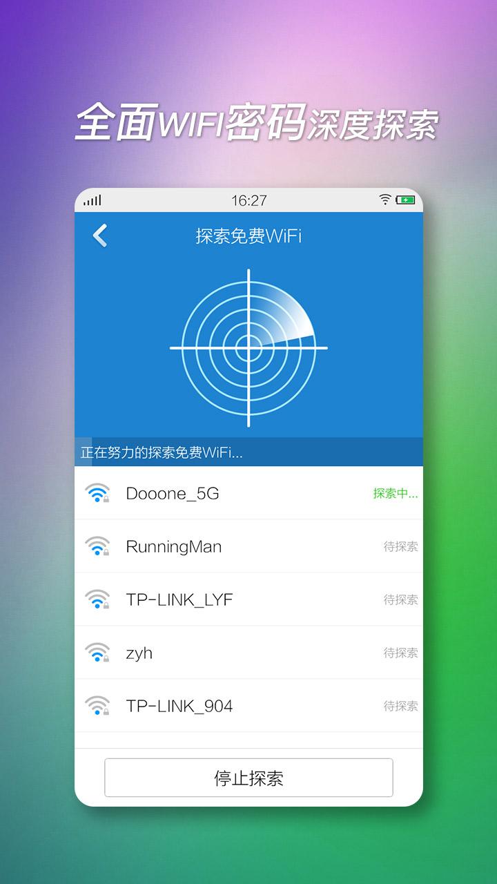 wifi上网加速器4