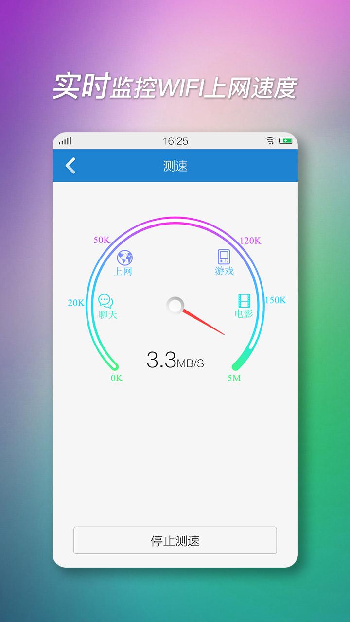 wifi上网加速器5