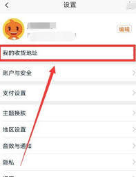 淘宝如何添加收货地址
