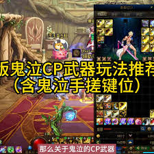 DNF手游鬼泣CP武器如何选择