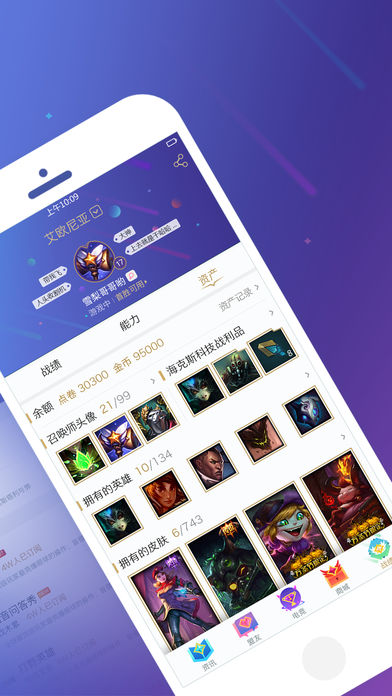 掌上英雄联盟2019版3