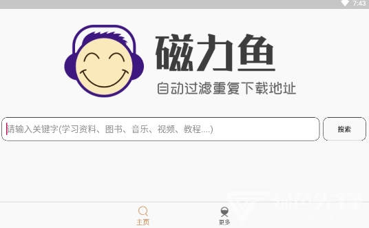 磁力鱼Pro(磁力鱼BT搜索)安卓版1