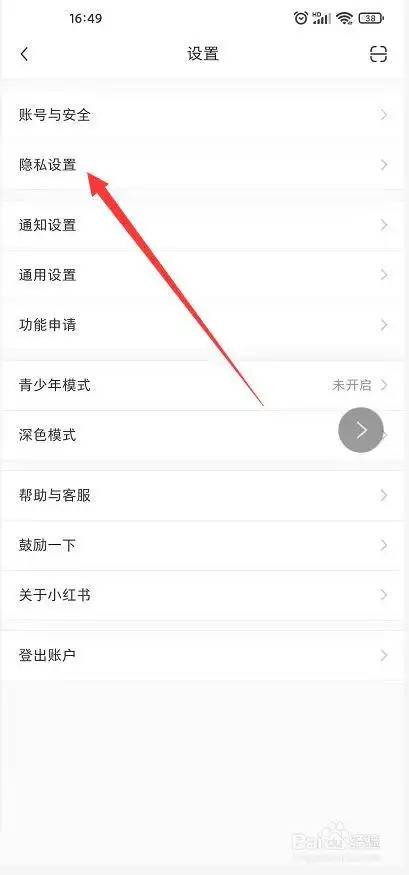 小红书如何隐藏收藏笔记