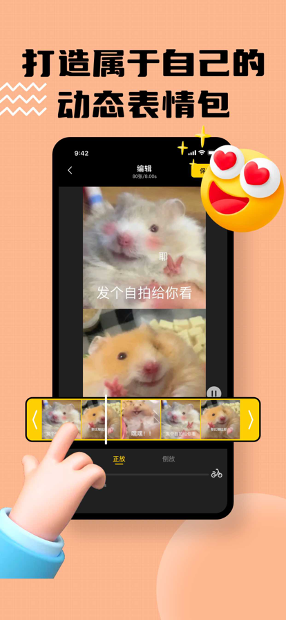 GIF动图制作苹果版2