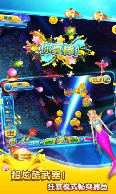 真人欢乐捕鱼2