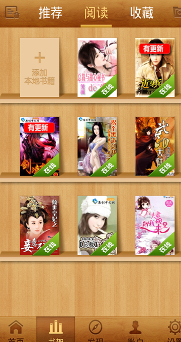 乐读小说阅读器定制版2