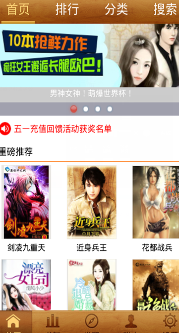 乐读小说阅读器定制版3