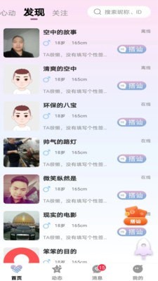 心守交友全新版本1