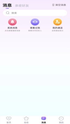 心守交友自定义版3